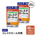 DHC コレステロール 対策 機能性表示食品 30日分 2個(60日分) セット　