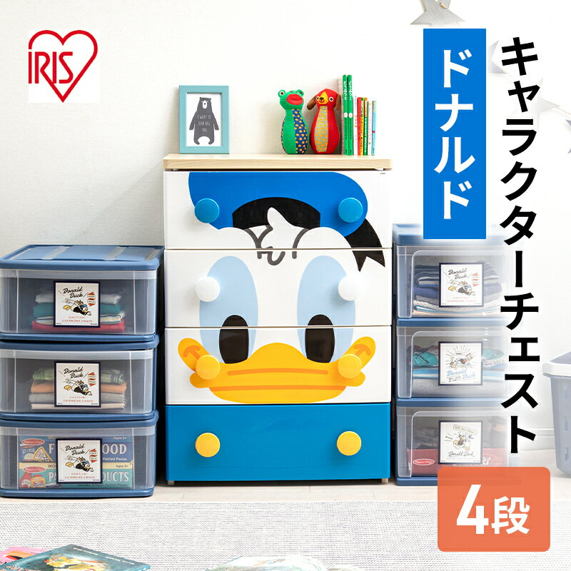 【ふるさと納税】アイリスオーヤマ キャラクターチェスト NHG-W554 ドナルド チェスト 家具 ※配送不可:沖縄、離島　【鳥栖市】のサムネイル