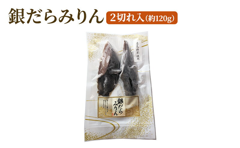 【ふるさと納税】味付け銀だらセット 合計約260g 魚 魚介類 おかず 惣菜