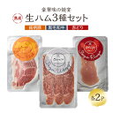 【ふるさと納税】生ハム 3種セット 各2パック 豪華 味の競宴【黒毛和牛、銘柄豚、赤どりの生ハム】