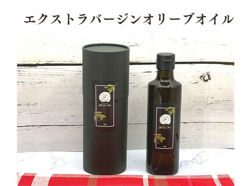 11位! 口コミ数「0件」評価「0」オリーブオイル 自家農園産 エクストラバージンオリーブオイル 250g×1本 オリーブ油 調味料　【鳥栖市】