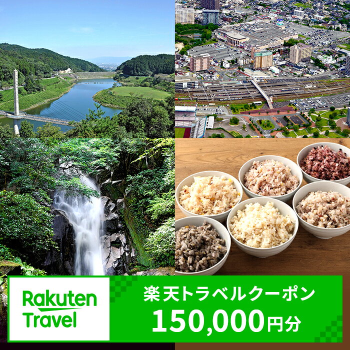 佐賀県鳥栖市の対象施設で使える楽天トラベルクーポン 寄附額500,000円【クーポン150,000円分】　【宿泊券】