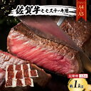 81位! 口コミ数「0件」評価「0」定期便 12ヶ月 【A4~A5】佐賀牛 モモ ステーキ 約1kg (100g×10p) 肉 お肉 牛肉 和牛 牛 12回 お楽しみ ※配送不可:離島