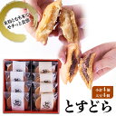 【ふるさと納税】どら焼き とすどら 8個入り (小倉あん4個、大豆あん4個) どらやき セット ※配送不可:北海道、沖縄、離島
