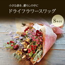 【ふるさと納税】ドライフラワー スワッグ Sサイズ インテリア