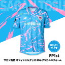 【ふるさと納税】ユニフォーム サガン鳥栖オフィシャルグッズ 25レプリカユニフォーム FP1st(M/L/XL) 鳥栖市 サッカー 試合 観戦 観戦グッズ