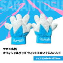 【ふるさと納税】ぬいぐるみ サガン鳥栖 オフィシャルグッズ ウィントスぬいぐるみハンド マスコット キャラクター 手袋 てぶくろ 応援 おでかけ サッカー 試合 観戦 観戦グッズ