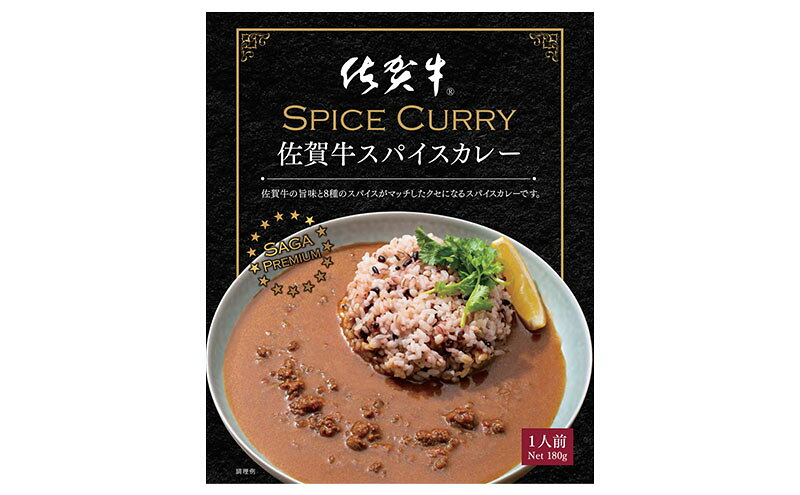 【ふるさと納税】カレー 佐賀牛スパイスカレー10個セット レトルト 惣菜 牛 牛肉 f412031-tosu-10002657 佐賀県鳥栖市 サンプル画像2