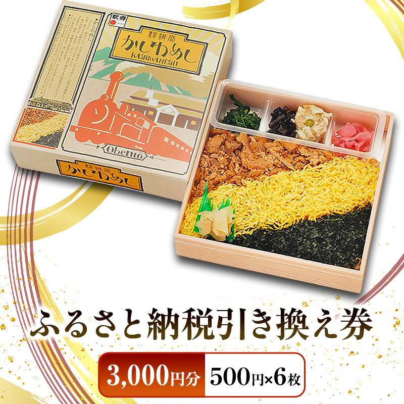 引き換え券 3,000円分 中央軒 ふるさと納税引き換え券 鳥栖駅のうどんでも使えます チケット 食事