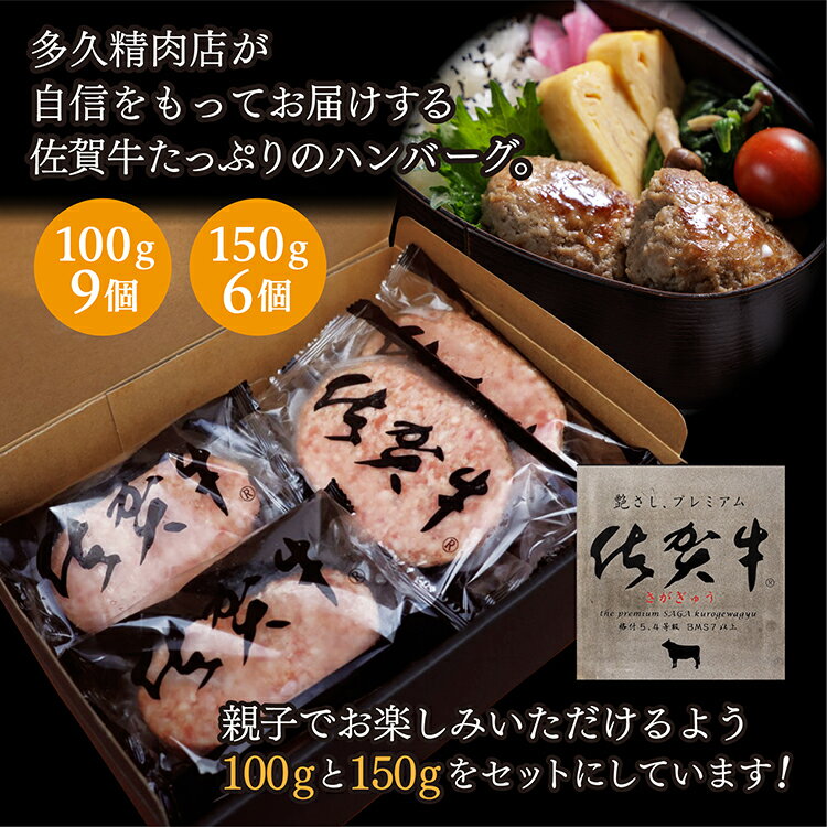 【ふるさと納税】 佐賀牛 入り ハンバーグ 親子 セット 150g×6個 100g×9個 個包装 佐賀県産 国産 佐賀牛 佐賀県産豚 黒毛和牛 和牛 肉 お肉 牛肉 豚肉 ハンバーグ セット 冷凍 ギフト 贈答 贈答用 人気 無添加 10000 10000円 b-310