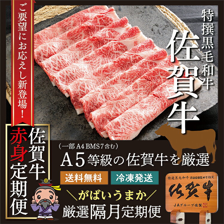 【ふるさと納税】【佐賀牛赤身肉の定期便 偶数月×6回】極上の佐賀牛 食べ比べ モモ ステーキ ローストビーフ 焼肉 しゃぶしゃぶ 焼きしゃぶ 赤身 佐賀県産 佐賀牛 黒毛和牛 国産牛 ブランド牛 肉 お肉 牛肉 定期便 6 ギフト n-6