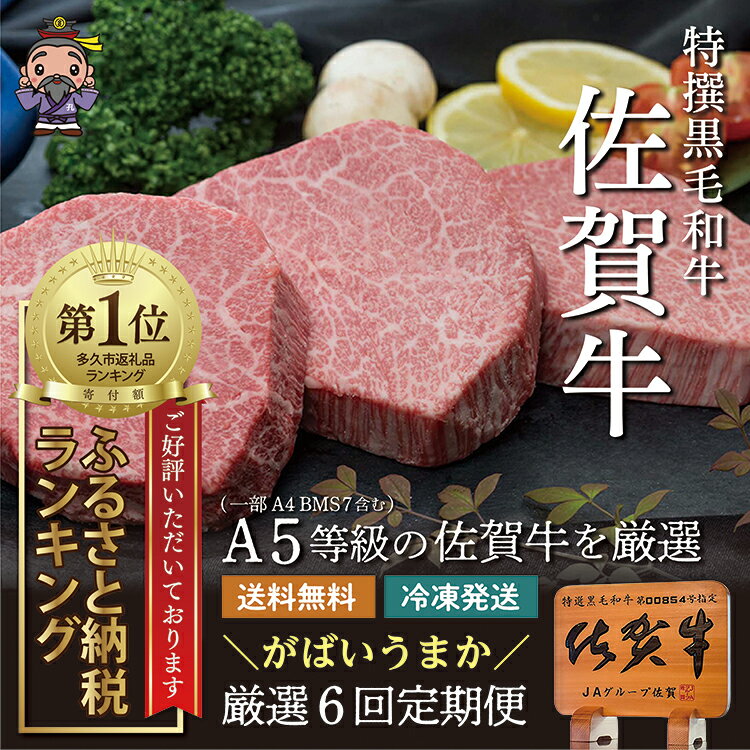 【ふるさと納税】【肉の定期便 偶数月×6回】極上の佐賀牛 食べ比べ サーロイン ハンバーグ モモ ステーキ カルビ 焼肉 肩ロース しゃぶしゃぶ すき焼き ローストビーフ 佐賀県産 佐賀牛 黒毛和牛 国産牛 肉 お肉 牛肉 定期便 6 ギフト f-18