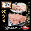 【ふるさと納税】 昭和20年創業の黒毛和牛ハンバーグ たっぷり1.8kg 150g×12個 便利な 個装 佐賀牛 佐賀県産 国産 黒毛和牛 和牛 肉 お肉 牛肉 織田精肉店 ハンバーグ セット 冷凍 ギフト 10000 10000円 b-349 2