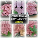 【ふるさと納税】【 偶数月 】 老舗 織田精肉店 の 佐賀牛 6回 定期便 f−35