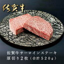 【ふるさと納税】 人気 ブランド 黒毛和牛 佐賀牛 サーロイ