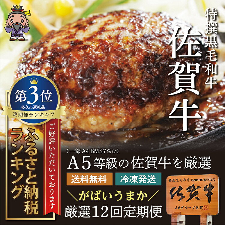 【ふるさと納税】【肉の定期便 12ヶ月】極上の佐賀牛 食べ比べ ステーキ ローストビーフ 肩ロース 切り落とし ロース 焼きしゃぶ ハンバーグ カルビ 焼肉 焼き肉 定期便 12回 12 12ヶ月 佐賀牛 黒毛和牛 国産牛 肉 お肉 牛肉 ギフト g-2