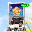  夢しずく 定期便 縁起米 「 合格の夢 」 10kg×3回  | 夢しずく 定期便 合格 合格祈願 奉納 d-58