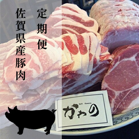 【ふるさと納税】佐賀県産 豚肉 肥前 さくら ポーク が 6回 届く 定期便 k－1