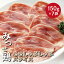 【ふるさと納税】 みつせ 鶏 モモ しゃぶしゃぶ スライス 1050g 鶏肉 b－393