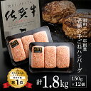 【ふるさと納税】佐賀牛を贅沢に使用 老舗のハンバーグ 150g 12個 溢れ出る肉汁が人気 佐賀県産 国産 佐賀牛 黒毛和牛 和牛 肉 お肉 牛肉 極肉かわの ハンバーグ セット 冷凍 10000 10000円 b-…