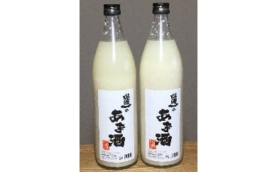 【ふるさと納税】大人気!カッパの酒蔵・松浦一のあま酒2本セット D046