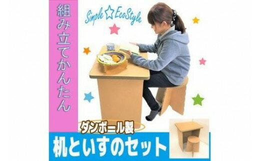 子供部屋用インテリア・寝具・収納(学習机セット)人気ランク1位　口コミ数「1件」評価「5」「【ふるさと納税】【段ボール遊具】【段ボールハウス】簡単組立！段ボール丸椅子セット N141」