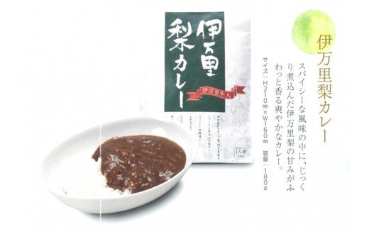 伊万里梨カレー