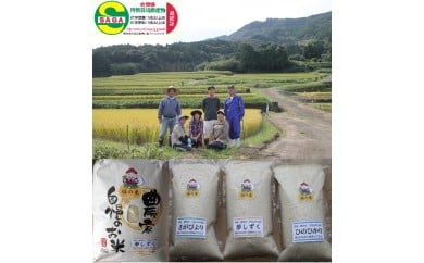 特栽棚田米「福の米」2kg×3 食べ比べセット