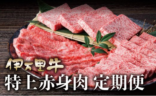 伊万里牛 A5 赤身3回定期便 モモスライス入りすき焼き 焼肉