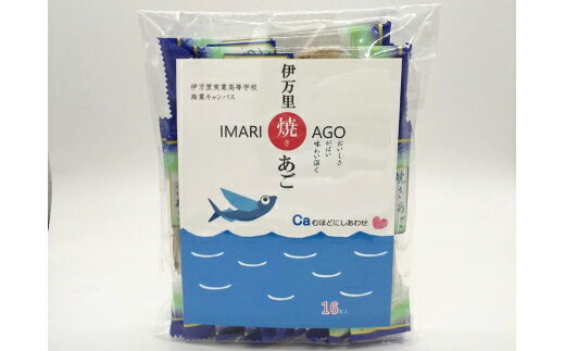 その他水産物(トビウオ)人気ランク4位　口コミ数「1件」評価「5」「【ふるさと納税】伊万里焼きあご 8袋セット G128」