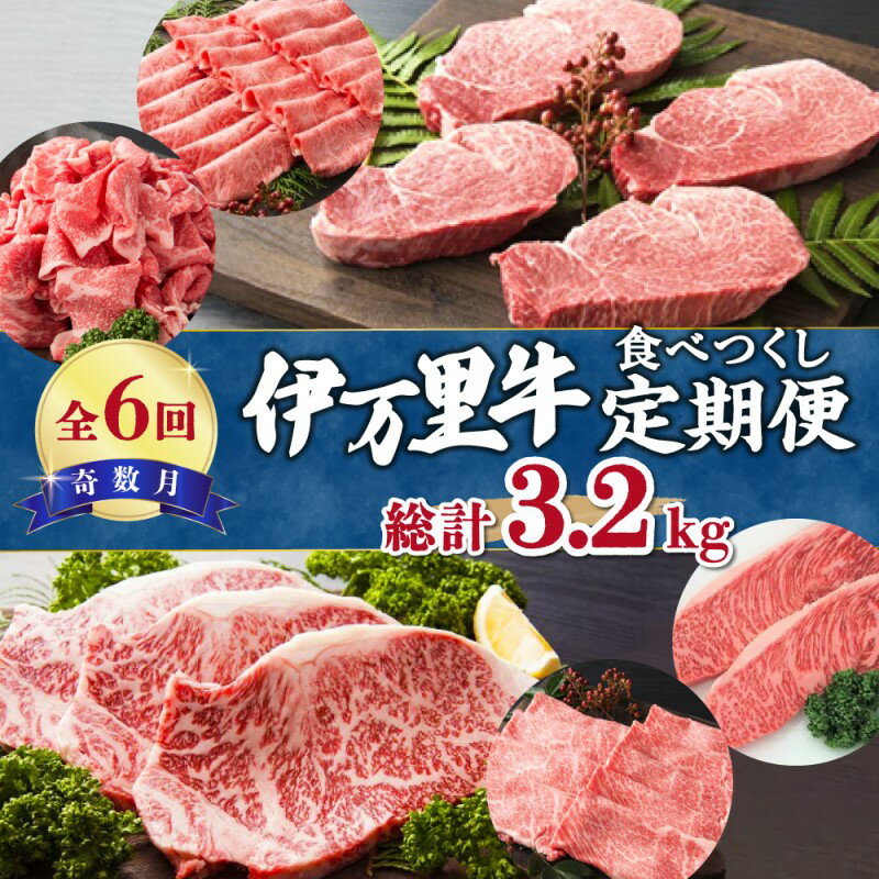 伊万里牛食べつくし定期便(寄附額15万円コース)