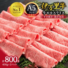 【ふるさと納税】【高レビュー!】伊万里牛 A5 モモスライス 800g 由緒ある枝肉共励会で最高位を受賞した最高級の黒毛和牛（ A5ランク A5 和牛 ふるさと納税 すき焼き ふるさと納税 肉 ふるさと納税 牛肉 ふるさと納税 焼肉 ふるさと納税 焼き肉 ふるさと 肉 人気 ） J247