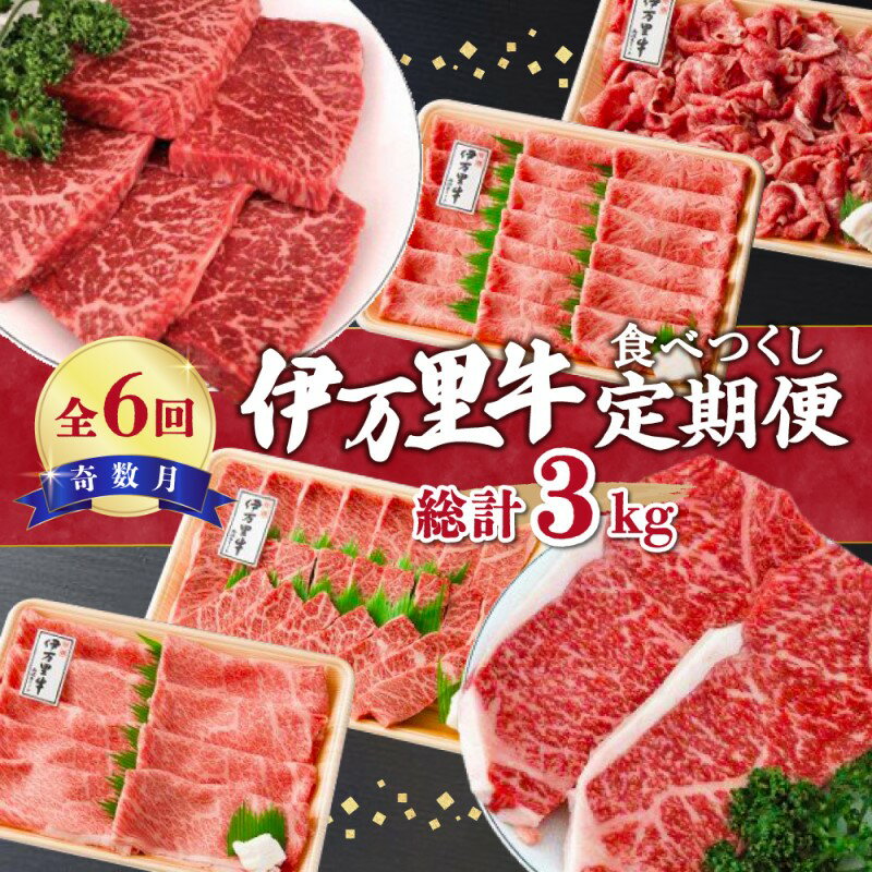 【ふるさと納税】人気のモモスライスもお届け! 伊万里牛食べつくし定期便 6回便 奇数月コース ステーキ..