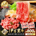 【ふるさと納税】【伊万里牛】 訳あり 霜降切り落とし すき焼き しゃぶしゃぶ 800g(400g×2パック)小分けパック J1317