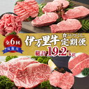 【ふるさと納税】伊万里牛食べつくし定期便（寄附額100万円コ