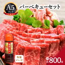 29位! 口コミ数「5件」評価「4」おいしさ満点！バーベキューセット合計約800g（伊万里牛モモ350g＋鶏もも450g） J340