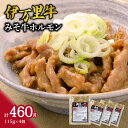 32位! 口コミ数「5件」評価「5」レンジで簡単！ 伊万里牛 ホルモン味噌味 （115g×4パック) J711