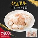 24位! 口コミ数「0件」評価「0」伊万里牛ホルモン 約400g 焼肉 もつ鍋におすすめ J712