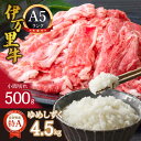 【ふるさと納税】伊万里牛（A5）小間切れ500gとゆめしずく（特A）白米4.5kg J546