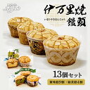 13位! 口コミ数「0件」評価「0」伊万里焼饅頭9個・伊万里焼饅頭緑茶4個セット F159