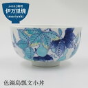 【ふるさと納税】【伊万里焼】「色鍋島瓢文小丼」色鍋島・伊万里・鍋島・磁器・市川光山窯 H998
