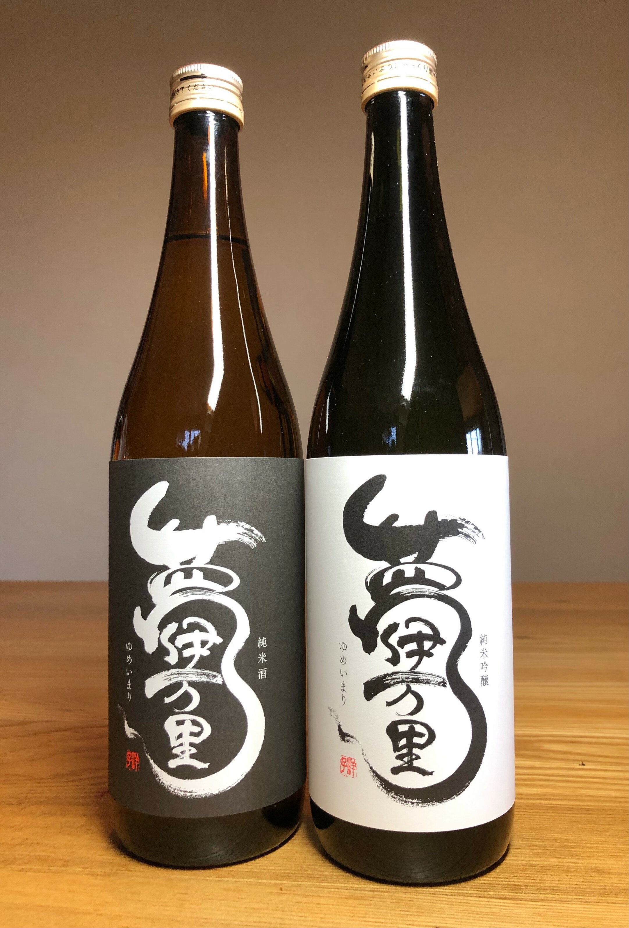 夢伊万里 純米吟醸 純米酒 四合瓶 2本セット