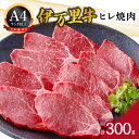 【ふるさと納税】伊万里牛ヒレ焼肉 061-J1221【 国産牛 ブランド牛 ヒレ 和牛 BBQ 冷凍 ギフト 贈答 ふるさと納税 牛肉 】