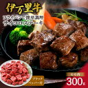 モモ肉を厳選！ 伊万里牛 サイコロステーキ 300g J939