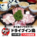 【ふるさと納税】ドライブイン鳥のペアお食事券 K005