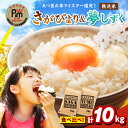 【ふるさと納税】令和7年産 《無洗米》 食べ比べ さがびより & 夢しずく 各5kg(計10kg) 086-B783