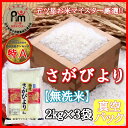 13位! 口コミ数「15件」評価「4.93」【無洗米】お米マイスター厳選!!さがびより2kg×3袋【真空パック】 B540