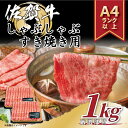 18位! 口コミ数「9件」評価「4.56」艶さし！佐賀牛しゃぶしゃぶすき焼き用1kg(500g×2p) J792