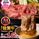 【ふるさと納税】【企業努力】佐賀牛 艶さし! しゃぶしゃぶ ・ すき焼き用 【内容量・発送月が選べる】( 250g 500g 750g 1.0kg 1.6kg ...