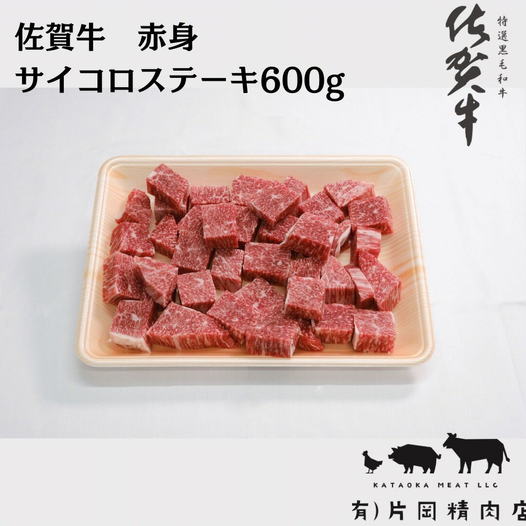 【ふるさと納税】【伊万里の老舗肉屋】A5 A4 佐賀牛赤身サ